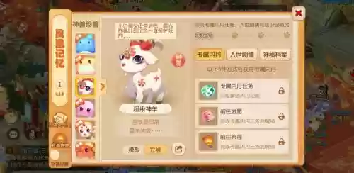 梦幻西游羊要多少成就,梦幻西游买羊需要多少成就插图1 梦幻西游羊要多少成就,梦幻西游买羊需要多少成就插图1