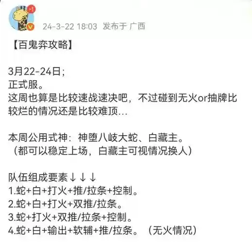 阴阳师11.26百鬼奕攻略，阴阳师最新百鬼弈攻略插图