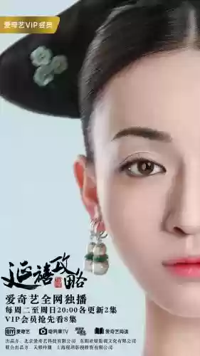 哪能在线看延禧攻略,哪里可以看延禧攻略完整版插图1 哪能在线看延禧攻略,哪里可以看延禧攻略完整版插图1