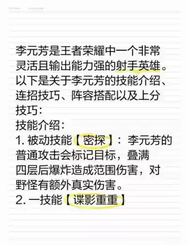 王者李元芳技能简介，王者李元芳技能效果插图