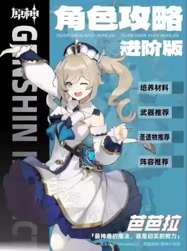 原神芭芭拉搭配阵容,原神芭芭拉队伍配置插图1 原神芭芭拉搭配阵容,原神芭芭拉队伍配置插图1