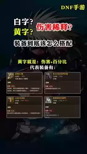 dnf白字武器有哪些,dnf白字装备是什么意思插图1 dnf白字武器有哪些,dnf白字装备是什么意思插图1