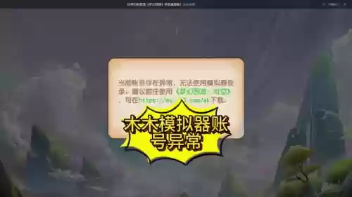 梦幻西游手游登录失败怎么办,梦幻手游登不上去插图 梦幻西游手游登录失败怎么办,梦幻手游登不上去插图