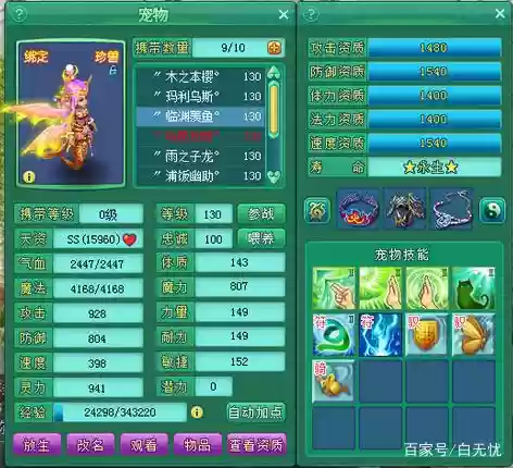 神武3手游宠物技能增加,神武3手游宠物进阶插图1 神武3手游宠物技能增加,神武3手游宠物进阶插图1