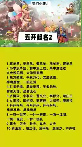 求梦幻西游5开名,梦幻5开名字推荐插图1 求梦幻西游5开名,梦幻5开名字推荐插图1