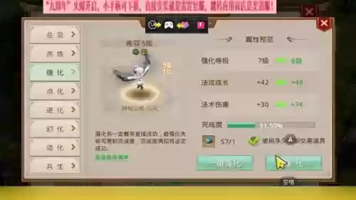 问道坐骑天赋技能在哪升级，问道坐骑技能点满多少钱插图