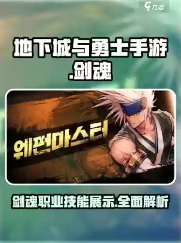 2018dnf剑魂技能改版，dnf剑魂改版技能介绍插图1