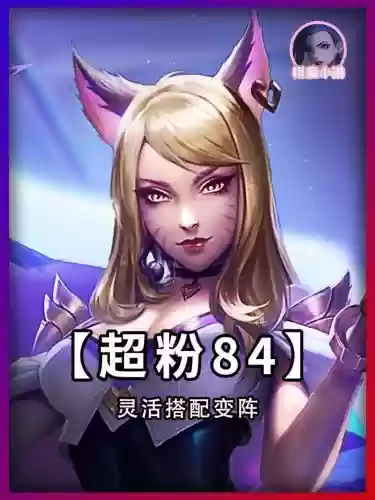 84狐狸阵容搭配,狐狸玩什么阵容插图 84狐狸阵容搭配,狐狸玩什么阵容插图