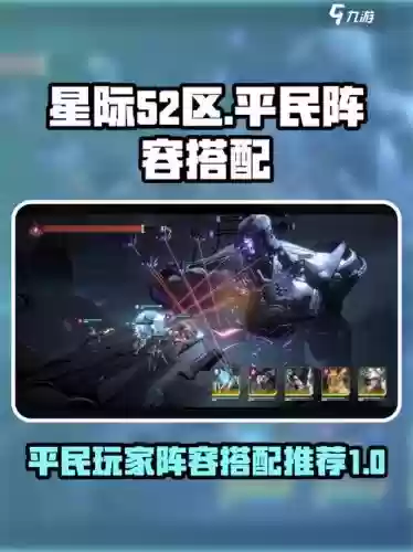 星际无敌搭配阵容,星际无际插图1 星际无敌搭配阵容,星际无际插图1