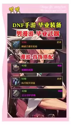 dnf男漫游90平民装备,dnf男漫游2021毕业装备搭配插图 dnf男漫游90平民装备,dnf男漫游2021毕业装备搭配插图