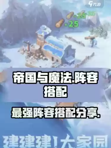 3帝国阵容搭配,帝国阵容怎么搭配插图1 3帝国阵容搭配,帝国阵容怎么搭配插图1