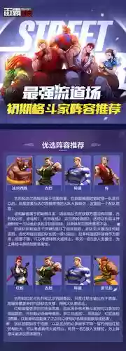 街霸对决阵容搭配山,街霸对决山阵容攻略插图 街霸对决阵容搭配山,街霸对决山阵容攻略插图