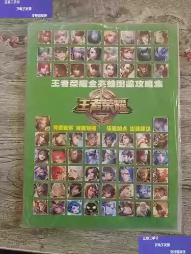 王者荣耀英雄学院攻略,英雄学院0241攻略插图 王者荣耀英雄学院攻略,英雄学院0241攻略插图