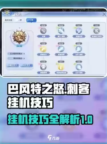 刺客挂机技能搭配，刺客挂机技能搭配推荐插图