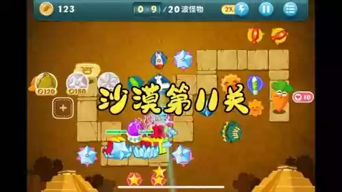 保卫萝卜3沙漠1攻略,保卫萝卜3沙漠11插图1 保卫萝卜3沙漠1攻略,保卫萝卜3沙漠11插图1