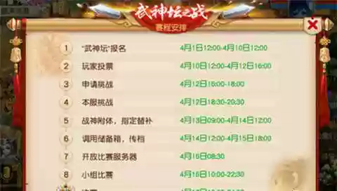 梦幻西游手游38届武神坛,梦幻西游手游武神坛时间表插图 梦幻西游手游38届武神坛,梦幻西游手游武神坛时间表插图