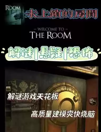 未上锁的房间中文版11关攻略,未上锁的房间1第十关攻略插图1 未上锁的房间中文版11关攻略,未上锁的房间1第十关攻略插图1