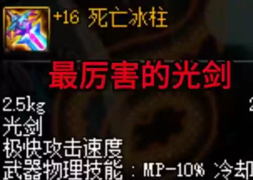 90级ss武器冰属性攻击,dnf冰属性武器插图 90级ss武器冰属性攻击,dnf冰属性武器插图