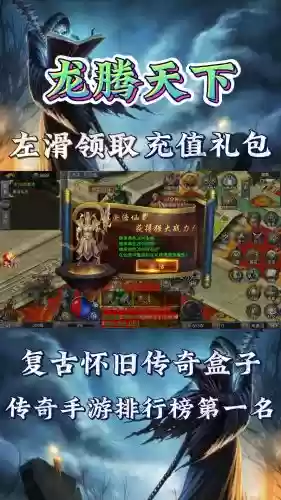 传奇世界龙腾攻略,龙腾世界传奇手游插图1 传奇世界龙腾攻略,龙腾世界传奇手游插图1