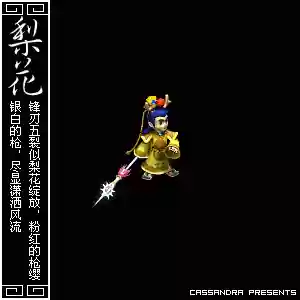 梦幻西游梨花图片,梦幻西游梨花图片高清插图 梦幻西游梨花图片,梦幻西游梨花图片高清插图