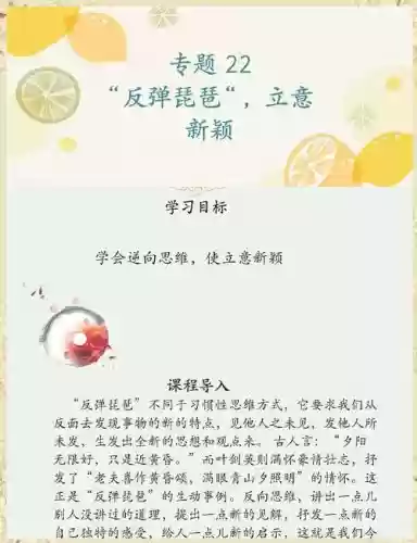 如何练好反向技能,如何锻炼反向思维插图1 如何练好反向技能,如何锻炼反向思维插图1