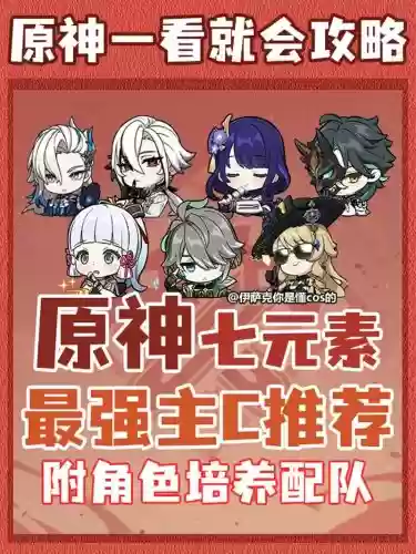 神里主c搭配什么阵容,神里主c武器推荐插图 神里主c搭配什么阵容,神里主c武器推荐插图