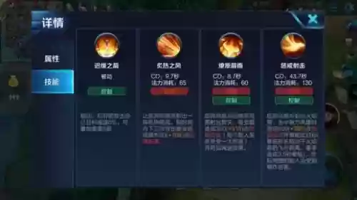 王者荣耀后羿技能伤害图表,王者荣耀后羿技能介绍插图1 王者荣耀后羿技能伤害图表,王者荣耀后羿技能介绍插图1