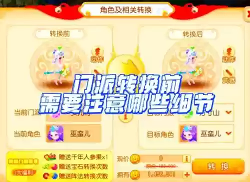 梦幻西游转门派可以不用等么，梦幻西游转门派的时候可以换角色吗插图1