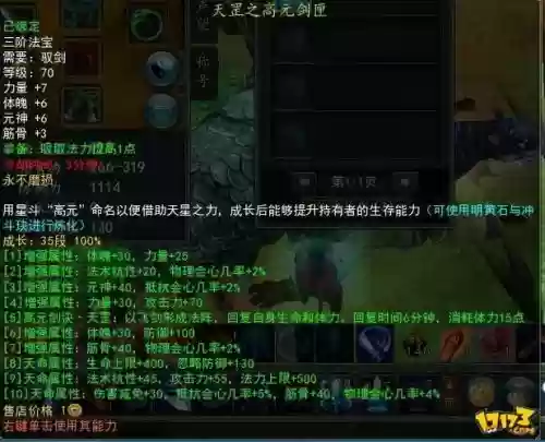 寻仙极品十阶武器,寻仙神品10武器插图 寻仙极品十阶武器,寻仙神品10武器插图