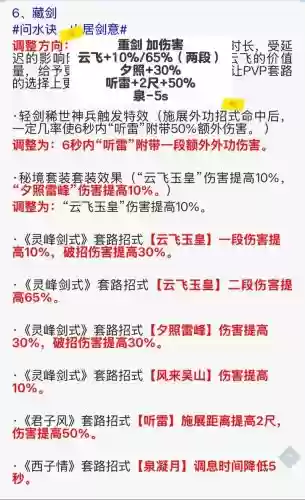 剑三2019技能二改,剑三技改2021年3月插图1 剑三2019技能二改,剑三技改2021年3月插图1