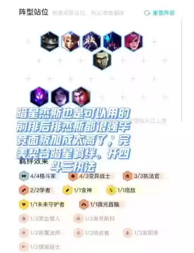 云顶之弈手游暗星阵容搭配,云顶之弈暗星刺客阵容插图 云顶之弈手游暗星阵容搭配,云顶之弈暗星刺客阵容插图