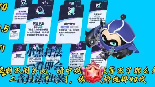 如何开关小黑一技能,小黑技能怎么升级插图 如何开关小黑一技能,小黑技能怎么升级插图