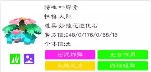 妙蛙草技能选择,妙蛙草的种族值插图 妙蛙草技能选择,妙蛙草的种族值插图