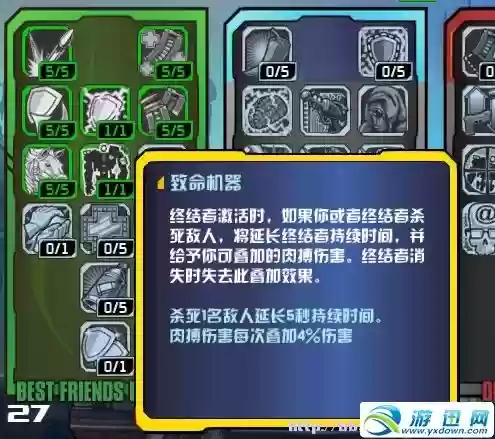 无主之地2怎么点技能加点图,无主之地2通用技能点插图1 无主之地2怎么点技能加点图,无主之地2通用技能点插图1