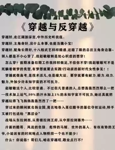 穿越与反穿越攻略,穿越与反穿越小说免费阅读插图 穿越与反穿越攻略,穿越与反穿越小说免费阅读插图