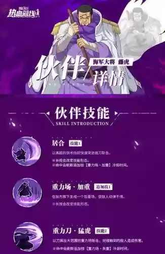 航海王藤虎怎么搭配阵容,航海王藤虎技能搭配插图1 航海王藤虎怎么搭配阵容,航海王藤虎技能搭配插图1