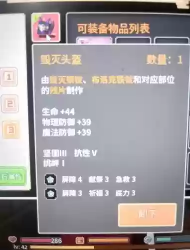 奶块装备法典怎么做，奶块装备属性作用插图1