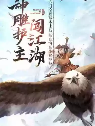 新射雕群侠阵容搭配,新射雕群侠好玩吗插图1 新射雕群侠阵容搭配,新射雕群侠好玩吗插图1