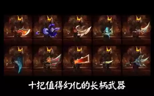 6.2长柄武器幻化大全,好看的长柄幻化插图1 6.2长柄武器幻化大全,好看的长柄幻化插图1