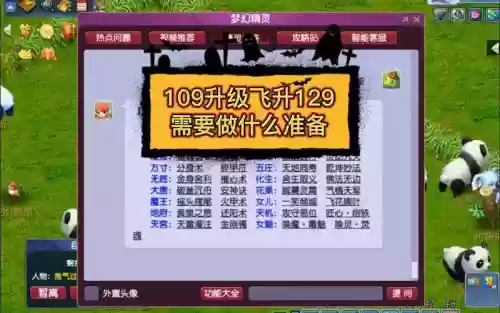 梦幻西游129飞升点技能,梦幻西游129飞升技能139到150需要多少钱插图1 梦幻西游129飞升点技能,梦幻西游129飞升技能139到150需要多少钱插图1
