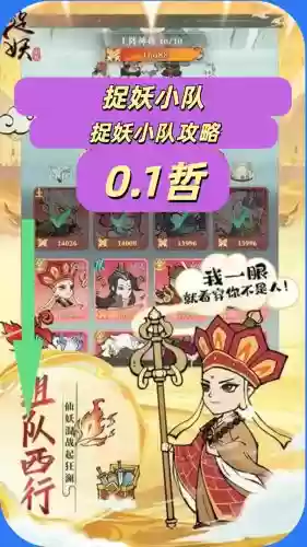 追妖记攻略阵容搭配,追妖记官网插图1 追妖记攻略阵容搭配,追妖记官网插图1