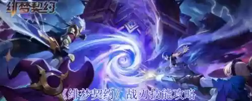 战刃传说疾风意志阵容搭配,战刃传说官网下载插图 战刃传说疾风意志阵容搭配,战刃传说官网下载插图