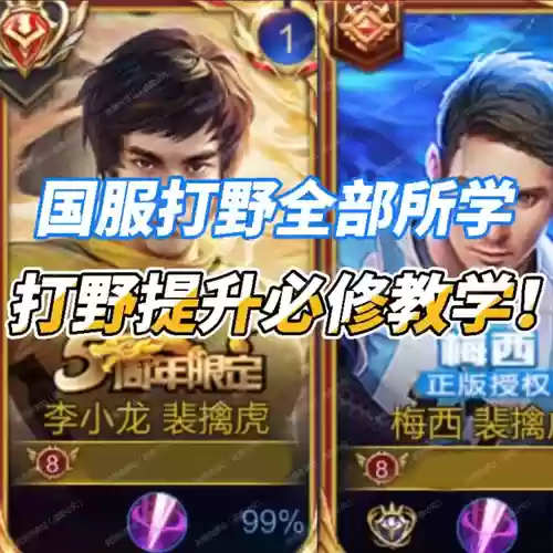 王者荣耀巴黎最强阵容搭配,巴黎国服打野插图1 王者荣耀巴黎最强阵容搭配,巴黎国服打野插图1