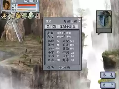 金庸群侠传2最多技能,金庸群侠传2最多技能多少级插图 金庸群侠传2最多技能,金庸群侠传2最多技能多少级插图