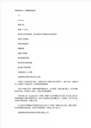校园修神录5.3攻略,校园修神录56攻略视频插图 校园修神录5.3攻略,校园修神录56攻略视频插图