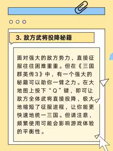 三国群英传3手机版攻略秘籍,三国群英传3玩法攻略插图 三国群英传3手机版攻略秘籍,三国群英传3玩法攻略插图