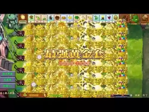 植物大作战黄金阵容搭配,植物大作战黄金阵容搭配攻略插图 植物大作战黄金阵容搭配,植物大作战黄金阵容搭配攻略插图