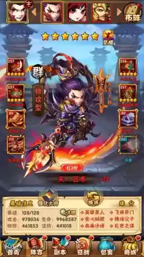 少年三国吕布阵容搭配,少年三国志吕布和关羽哪个厉害插图 少年三国吕布阵容搭配,少年三国志吕布和关羽哪个厉害插图