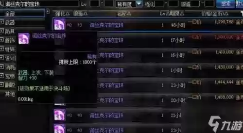 武器物攻宝珠大全,dnf武器物攻宝珠大全插图1 武器物攻宝珠大全,dnf武器物攻宝珠大全插图1