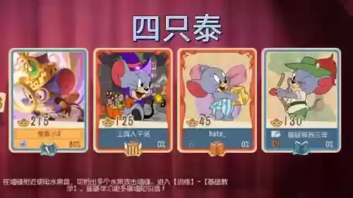 猫和老鼠超豪华阵容搭配,猫和老鼠土豪插图1 猫和老鼠超豪华阵容搭配,猫和老鼠土豪插图1